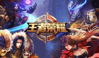 王者荣耀匹配的都是人吗 王者荣耀匹配的都是人吗怎么玩