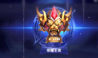 王者荣耀头像如何获得（王者荣耀头像如何获得图片）