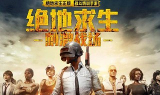 如何玩儿刺激战场 如何玩儿刺激战场地铁逃生的蜘蛛侠模式