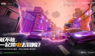 和平精英特斯拉是加油的吗 和平精英特斯拉怎么加油