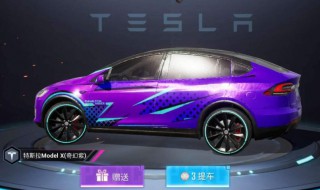 和平精英特斯拉车子怎么获得 和平精英特斯拉怎么获得?