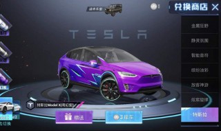 和平精英特斯拉体验卡怎么得 和平精英特斯拉活动入口在哪