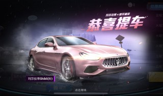 和平精英特斯拉和玛莎拉蒂区别 和平精英特斯拉和玛莎拉蒂的区别