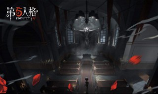 第五人格怎么开启地图 第五人格怎么开启地图探索