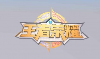 王者情侣昵称可爱 王者情侣昵称可爱两个字