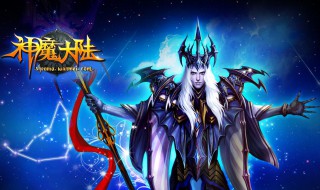 新神魔大陆手游哪个职业厉害（新神魔大陆手游哪个职业厉害点）