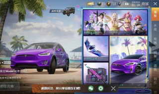 和平精英免费刷新特斯拉的地方 和平精英免费刷新特斯拉的地方在哪