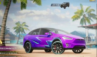 特斯拉怎么抽最合适（特斯拉怎么抽最划算）