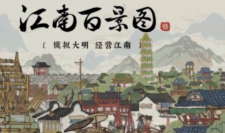 江南百景图哪些珍宝值得培养 江南百景图什么珍宝好