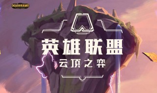 云顶之弈巴德阵容推荐（云顶之弈 巴德）