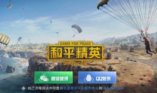 和平精英出生岛打气球任务怎么完成 和平精英出生岛打气球任务怎么完成的