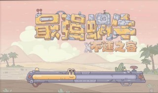 最强蜗牛的游戏怎么获得 最强蜗牛如何获得游戏?