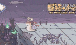 最强蜗牛怎么获得貂蝉 最强蜗牛怎么获得貂蝉皮肤