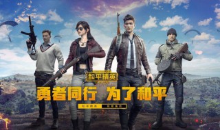 和平精英出生岛破气球在哪(和平精英气球怎么打爆)