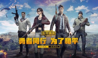 和平精英电音盛典如何观看 和平精英电音盛典演出位置