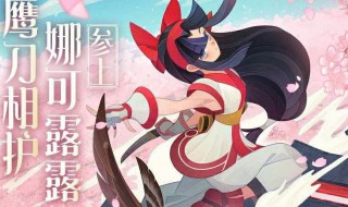 剑与远征娜可露露配什么阵容(剑与远征娜可露露配什么阵容好)