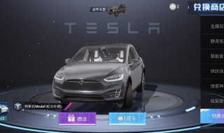 和平精英特斯拉体验馆在哪里 和平精英哪个地图有特斯拉展示厅