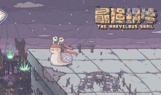 最强蜗牛什么装备厉害（最强蜗牛十件装备哪些）