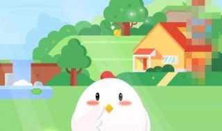 支付宝蚂蚁庄园雇佣小鸡什么意思（蚂蚁庄园雇佣特定小鸡什么意思）