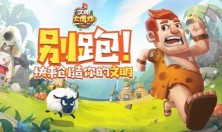 最强蜗牛中文明大爆炸怎么玩 最强蜗牛文明大爆炸游戏彩蛋