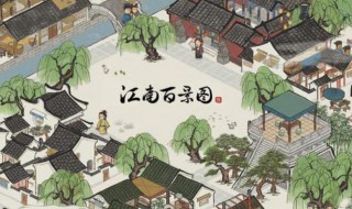 江南百景图中西域商贾在哪里