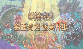 最强蜗牛需要买什么 最强蜗牛买什么礼包比较好氪金礼包建议