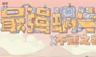 最强蜗牛怎么得蜗牛（最强蜗牛怎么得蜗牛壳）