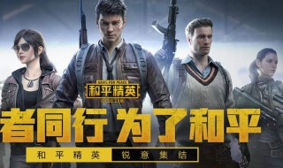 和平精英电音盛典演出地点 和平精英电音盛典活动什么时候结束