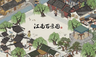 江南百景图人物怎么换城市 江南百景图人物怎么换城市到松江