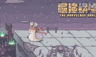 最强蜗牛怎么开地缝商人（最强蜗牛地缝商店攻略）