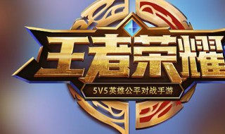 王者荣耀s18赛季结束时间 王者荣耀s18赛季结束时间表