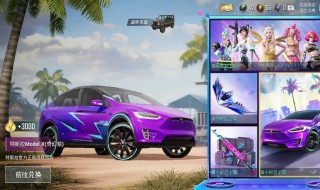 和平精英抽特斯拉怎么抽 和平精英抽特斯拉怎么抽不到