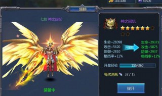 龙之谷二翅膀怎么升级（龙之谷2手游翅膀怎么升级）