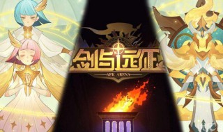 剑与远征传奇家具先给谁（剑与远征家具获得）