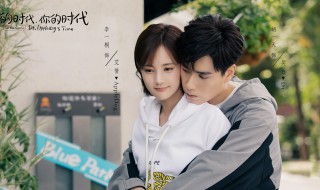 你的时代我的时代演员表 你的时代我的时代演员表杨紫