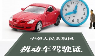 驾驶证不见了怎么补办 驾驶证不见了怎么补办要多久