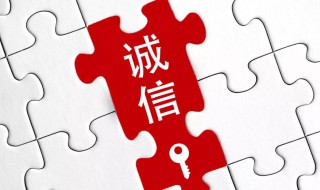 有关于诚信的名言名句（有关于诚信的名言名句及故事）