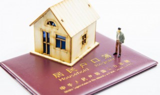 户口本上的家庭户口是什么意思 户口本上的家庭户口指什么