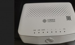 中国移动光猫设置方法（中国移动光猫设置方法 中国移动光猫设置方法介绍）