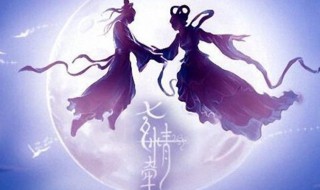 七夕节的含义是什么意思（七夕节代表啥意思）
