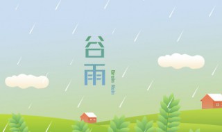 谷雨是什么意思含义 谷雨是什么意思含义介绍