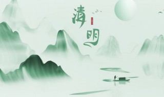 清明的含义是什么意思 清明的含义是什么意思?