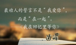 优美句子文学经典语录 优美句子文学经典语录高中