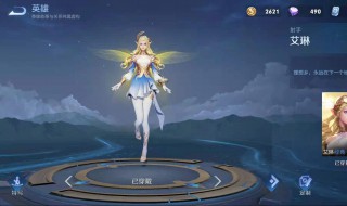 王者荣耀艾琳怎么得（王者荣耀怎样得艾琳）