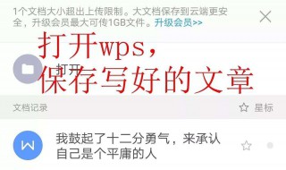 手机wps文章怎么写标题和正文格式 手机wps文章怎么写标题和正文