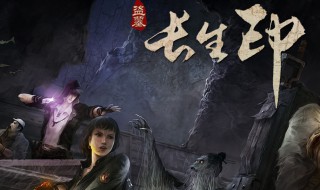 长生劫怎么打开盒子(长生劫盒子怎么才算成功)