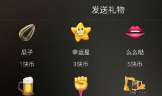 快手直播礼物特效设置（快手直播礼物特效设置在哪里）