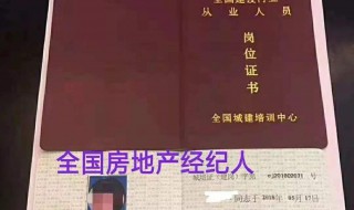 经纪人资格证需要什么学历(经纪人资格证需要什么条件)