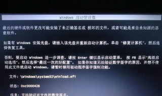 0xc0000428按f8进不了高级选项界面 0xc000000f按f8进不了