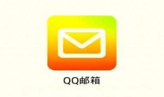 怎样删除QQ邮箱默认发信账号?（怎样删除qq邮箱的收信记录）